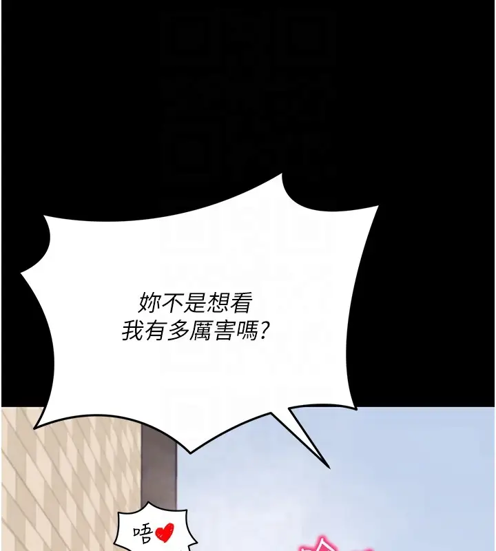 漫画《拜脱拜脱App》第54话第114张图