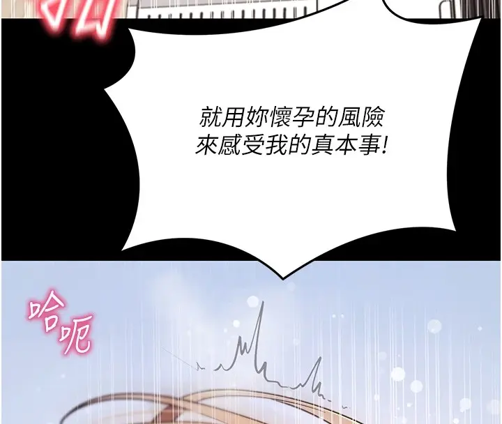 漫画《拜脱拜脱App》第54话第117张图