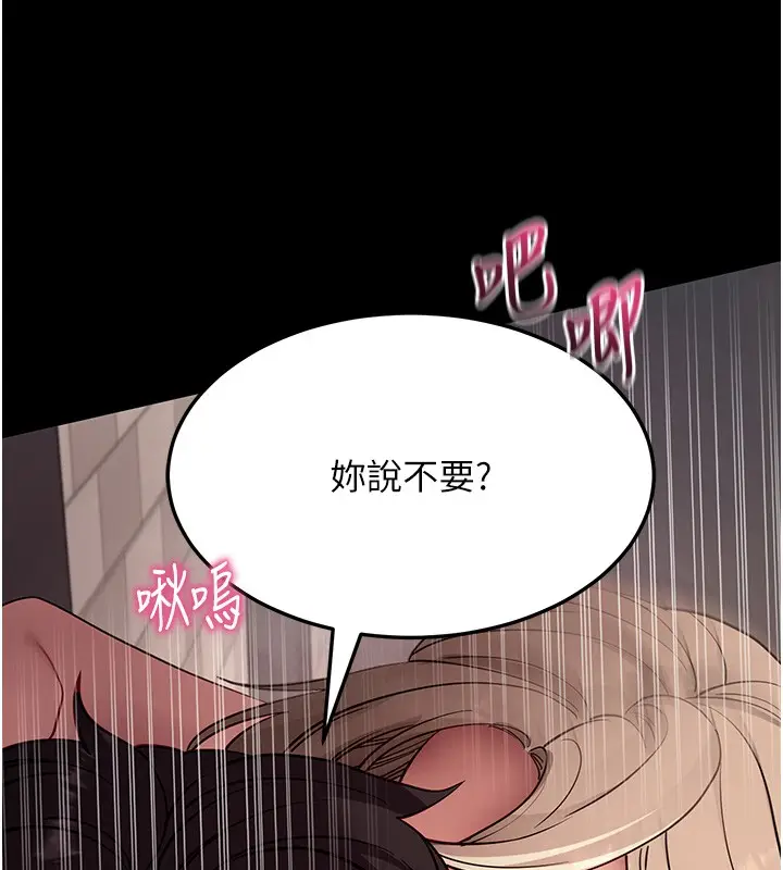 漫画《拜脱拜脱App》第54话第123张图
