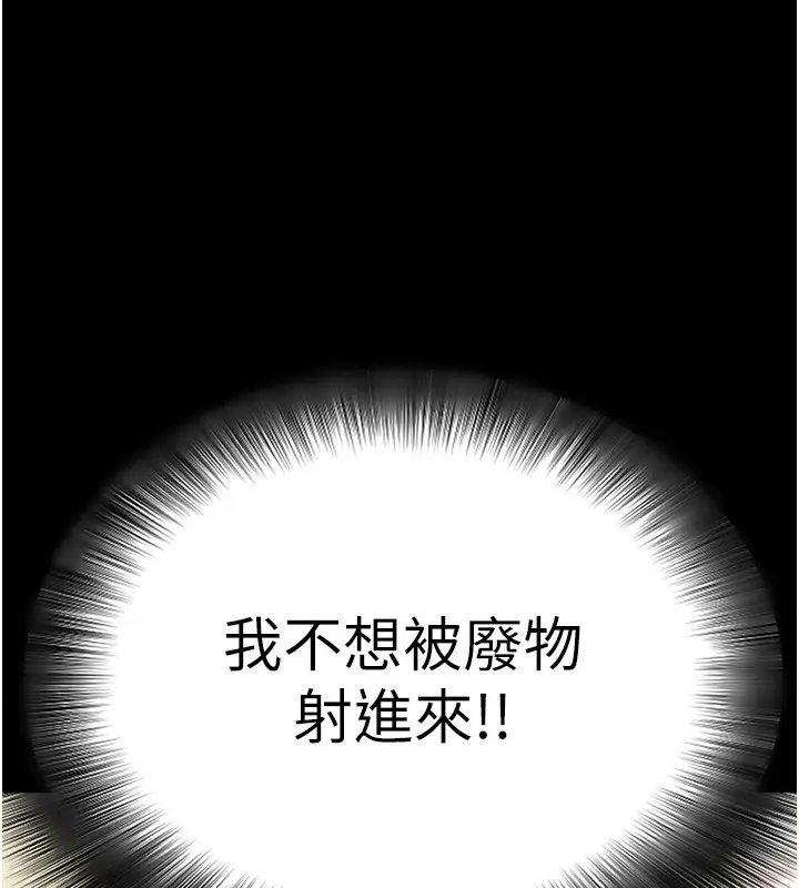漫画《拜脱拜脱App》第54话第133张图