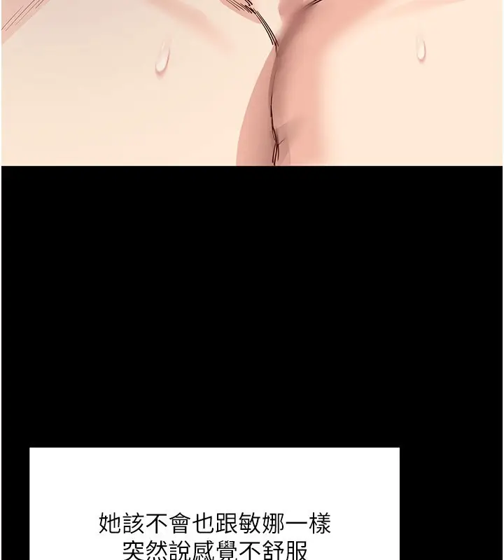 漫画《拜脱拜脱App》第54话第157张图