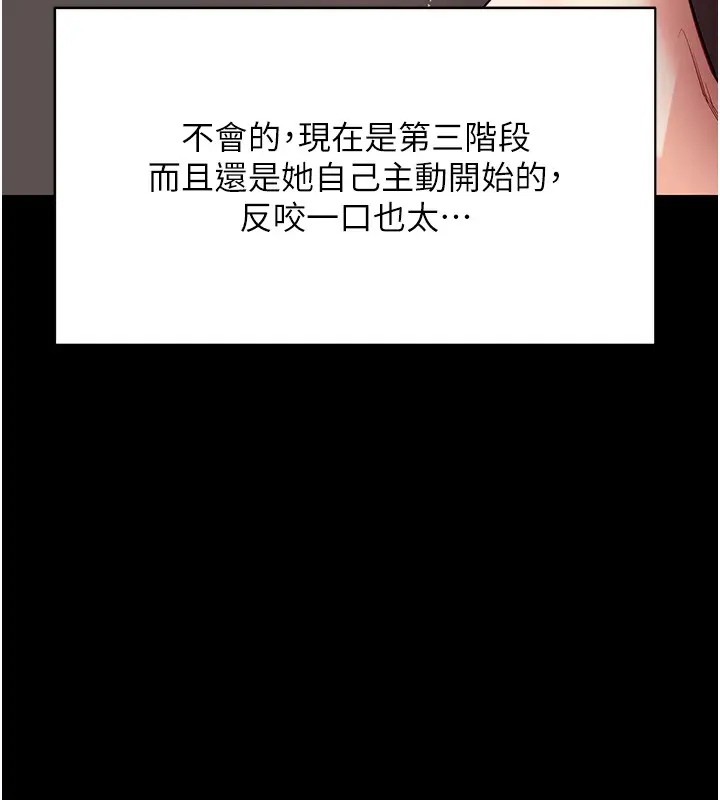 漫画《拜脱拜脱App》第54话第161张图