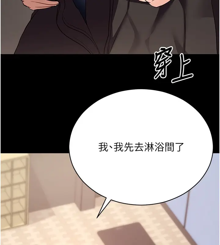 漫画《拜脱拜脱App》第54话第163张图