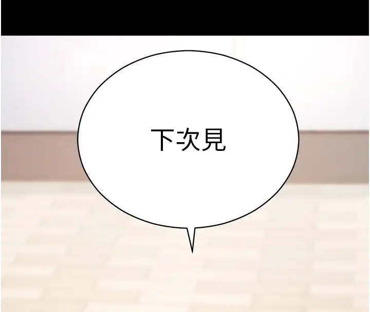 漫画《拜脱拜脱App》第54话第169张图