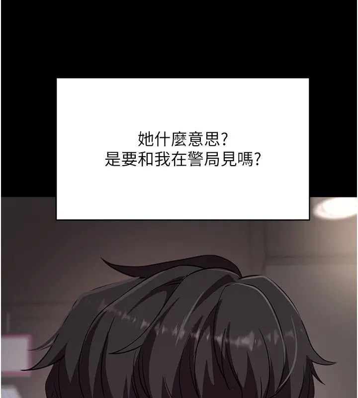 漫画《拜脱拜脱App》第54话第177张图