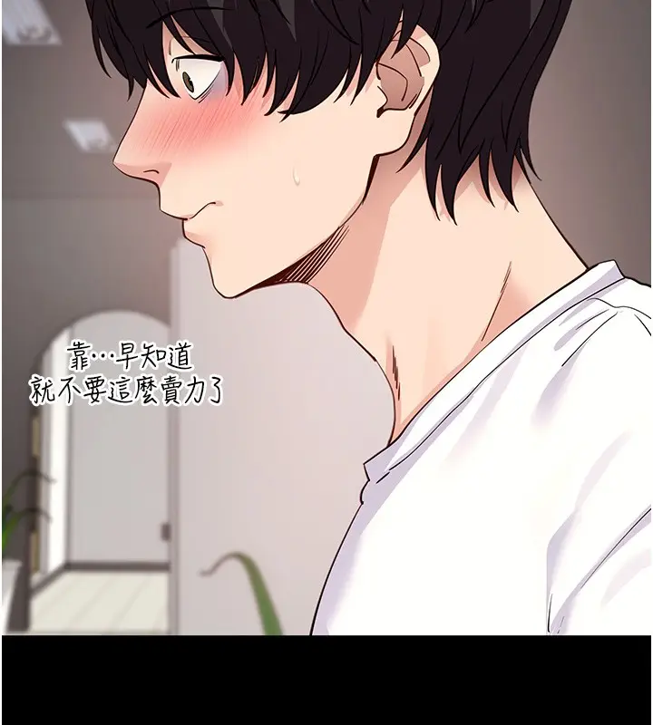 漫画《拜脱拜脱App》第54话第178张图