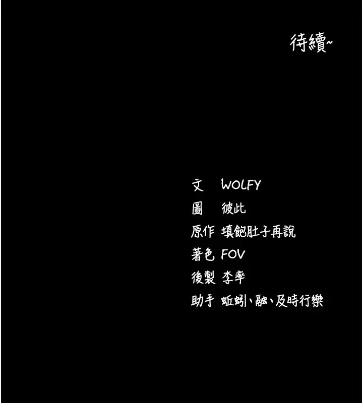 漫画《拜脱拜脱App》第54话第186张图