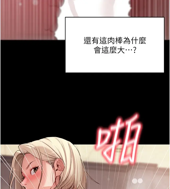 漫画《拜脱拜脱App》第54话第30张图