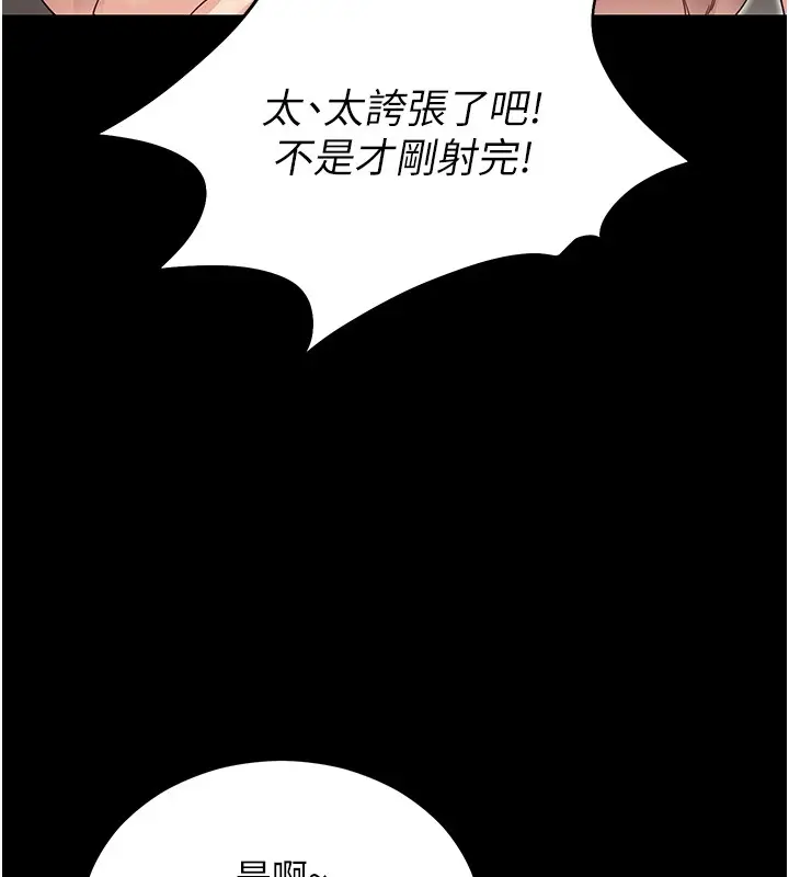 漫画《拜脱拜脱App》第54话第54张图