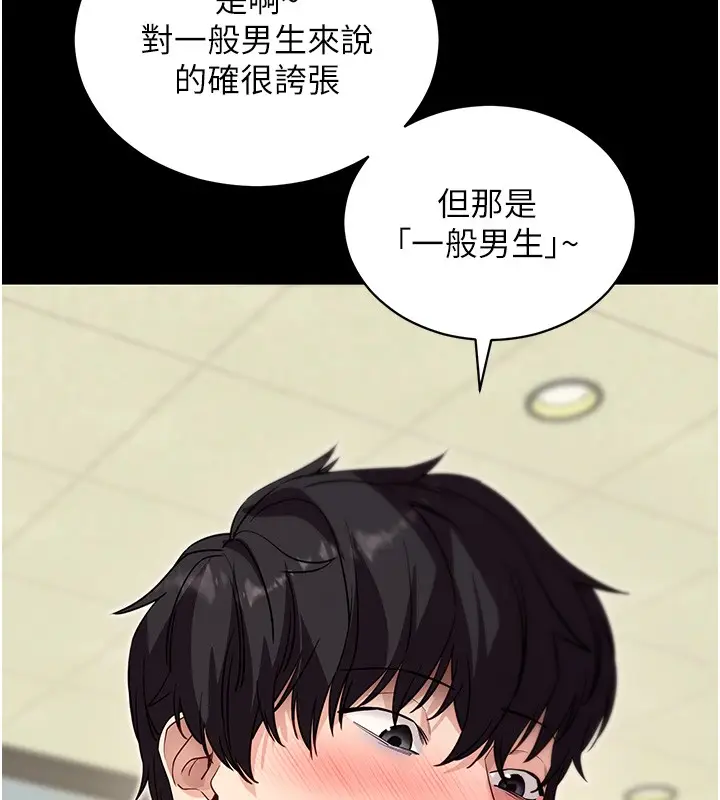 漫画《拜脱拜脱App》第54话第55张图