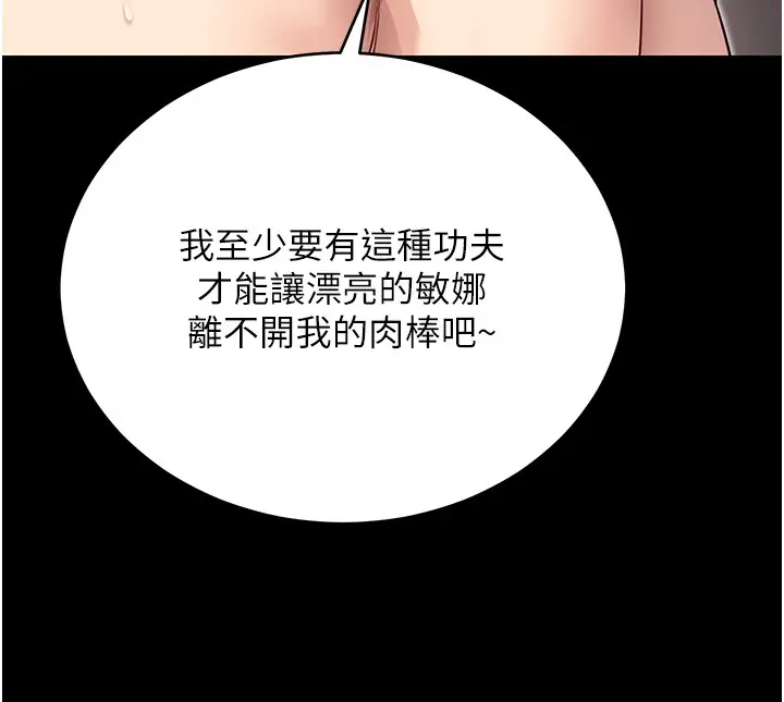 漫画《拜脱拜脱App》第54话第57张图