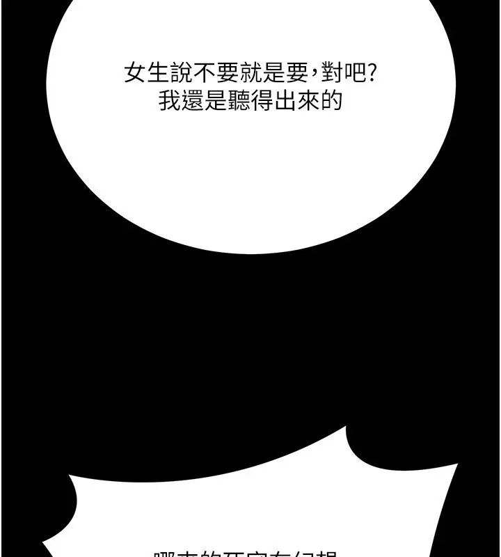 漫画《拜脱拜脱App》第54话第64张图