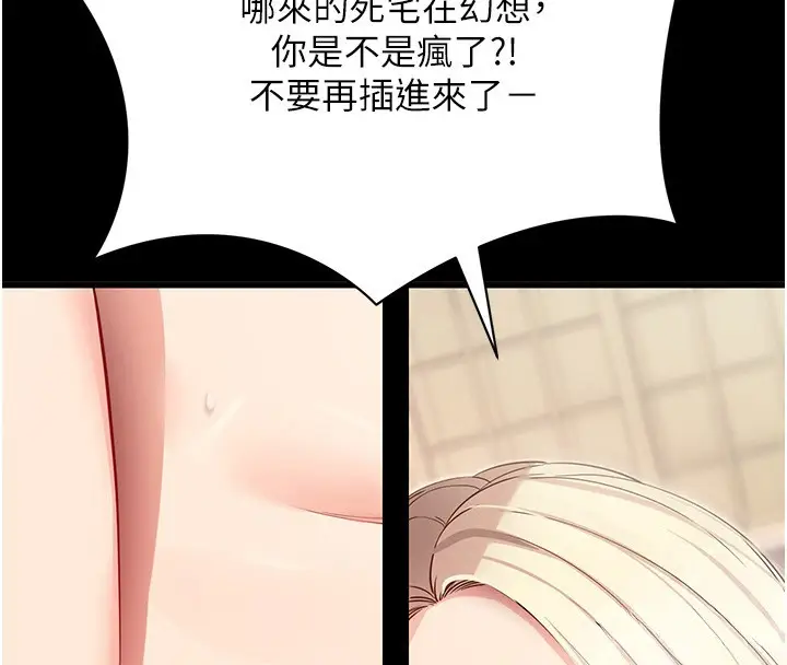 漫画《拜脱拜脱App》第54话第65张图