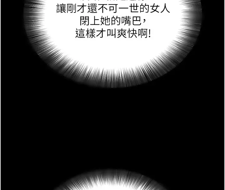 漫画《拜脱拜脱App》第54话第73张图