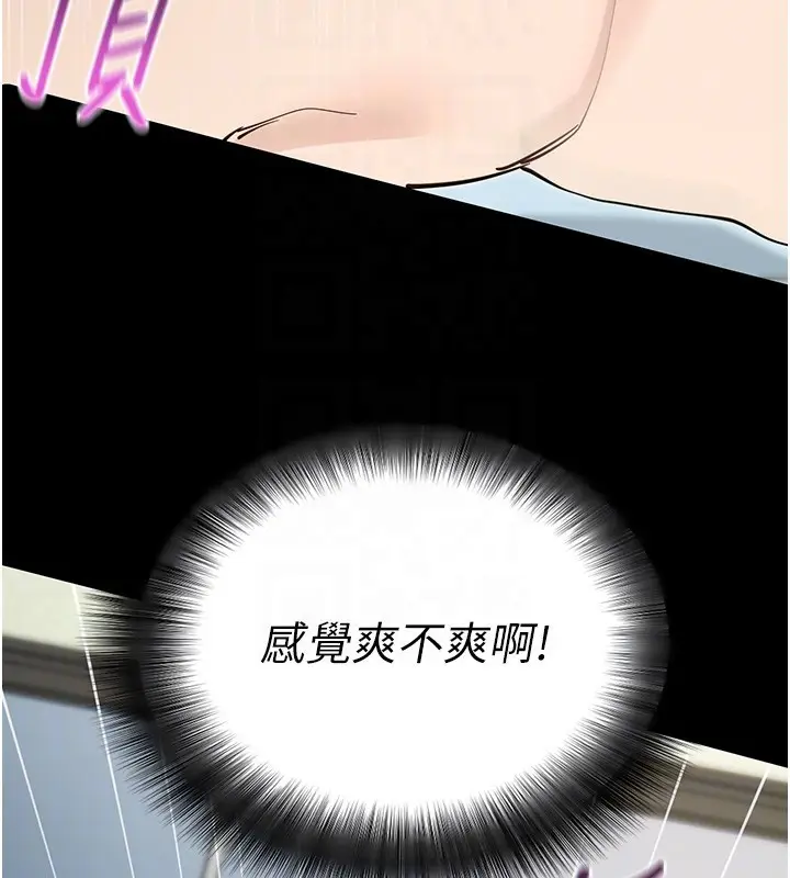 漫画《拜脱拜脱App》第54话第76张图