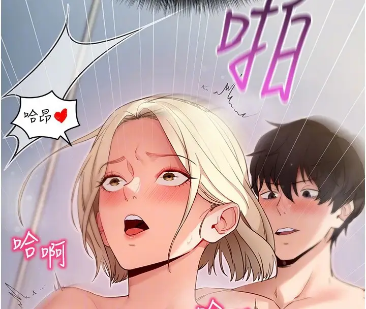 漫画《拜脱拜脱App》第54话第77张图