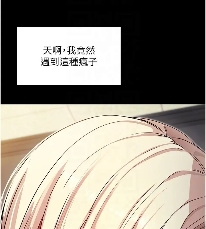 漫画《拜脱拜脱App》第54话第81张图