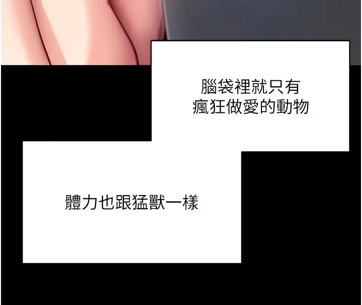 漫画《拜脱拜脱App》第54话第83张图