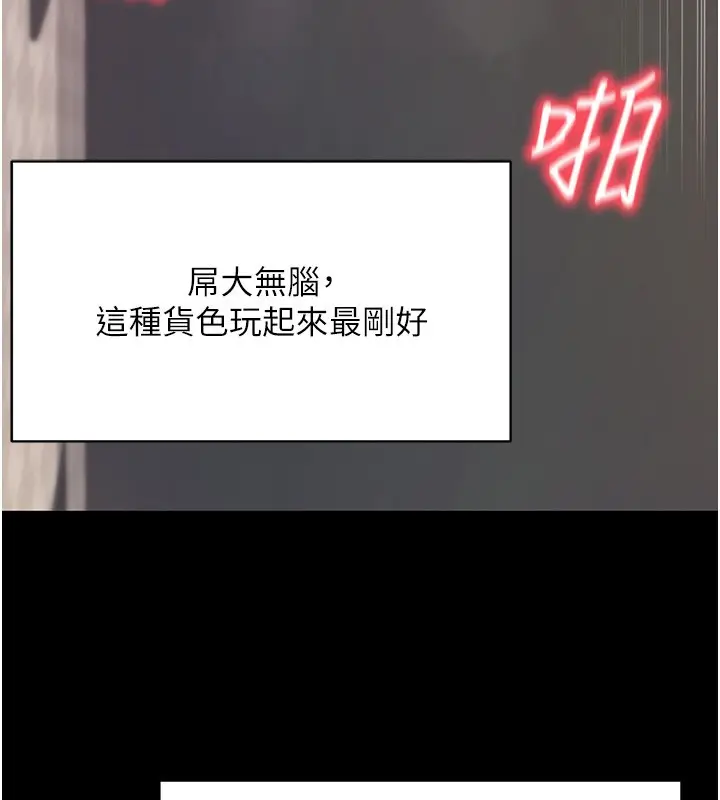 漫画《拜脱拜脱App》第54话第86张图