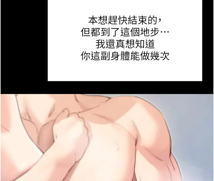 漫画《拜脱拜脱App》第54话第87张图