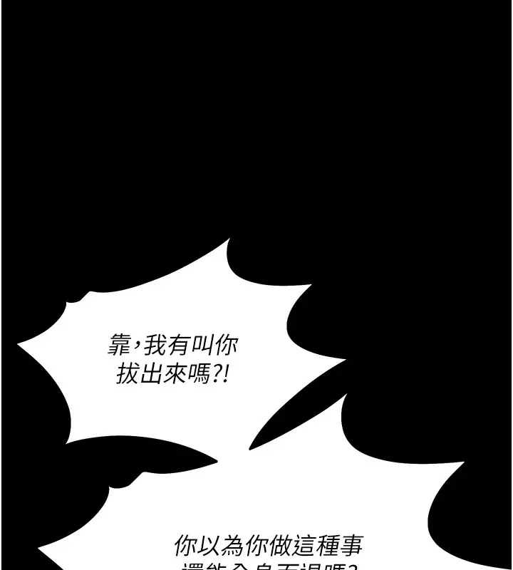 漫画《拜脱拜脱App》第54话第91张图