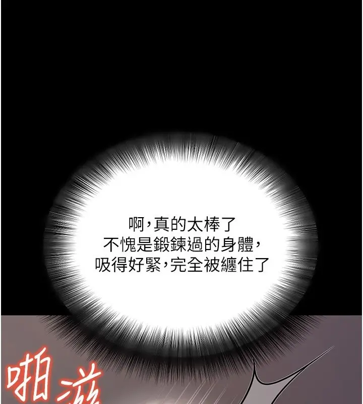 漫画《拜脱拜脱App》第54话第97张图