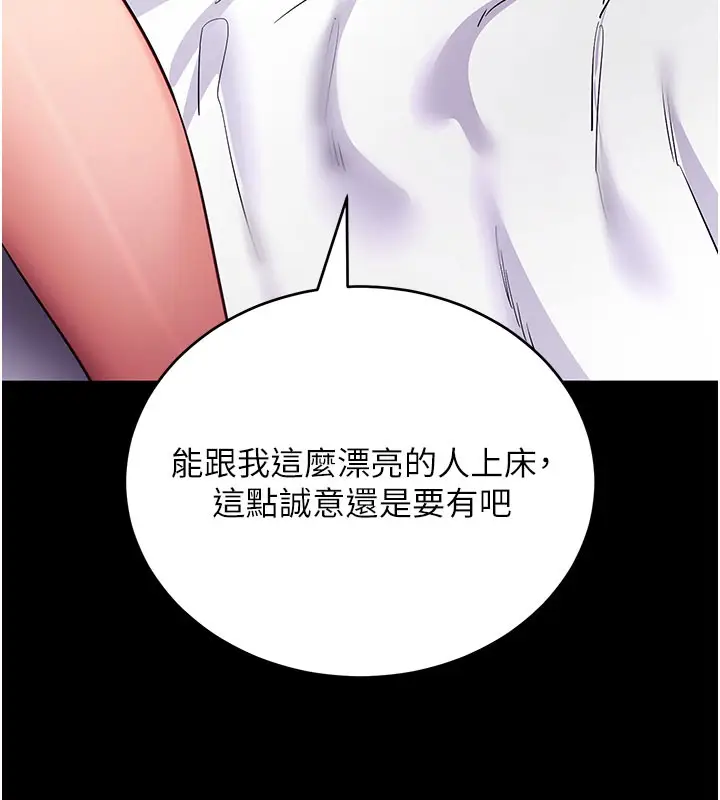 漫画《拜脱拜脱App》第55话第101张图