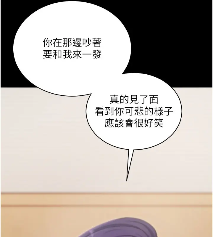 漫画《拜脱拜脱App》第55话第102张图