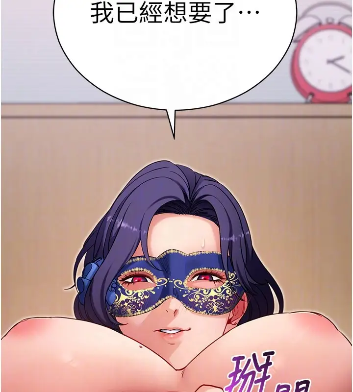 漫画《拜脱拜脱App》第55话第111张图