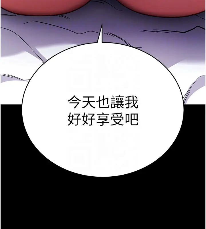漫画《拜脱拜脱App》第55话第113张图