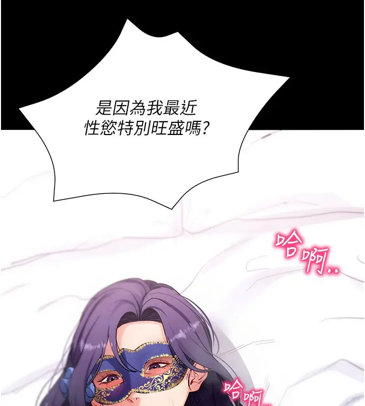 漫画《拜脱拜脱App》第55话第122张图