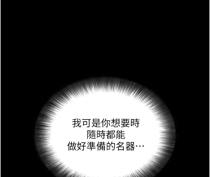漫画《拜脱拜脱App》第55话第125张图