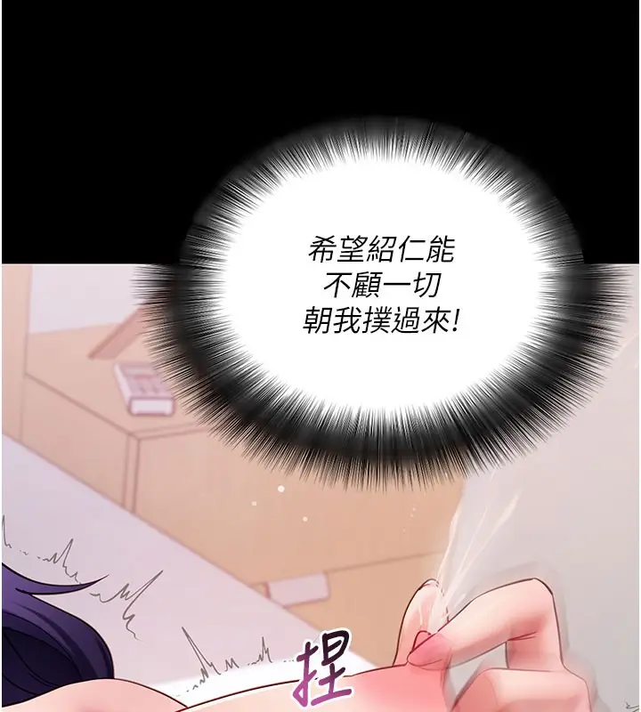 漫画《拜脱拜脱App》第55话第139张图
