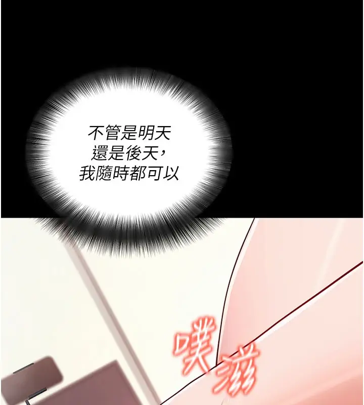 漫画《拜脱拜脱App》第55话第141张图
