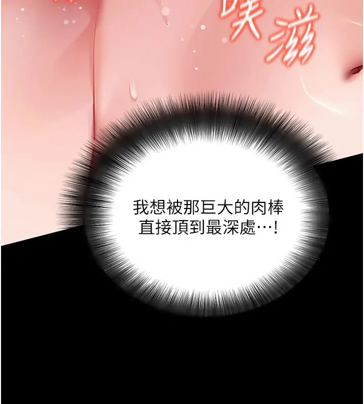 漫画《拜脱拜脱App》第55话第143张图