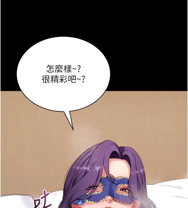 漫画《拜脱拜脱App》第55话第153张图