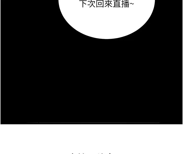 漫画《拜脱拜脱App》第55话第156张图