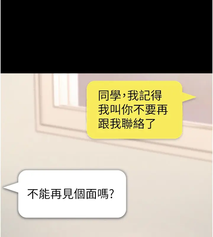 漫画《拜脱拜脱App》第55话第165张图