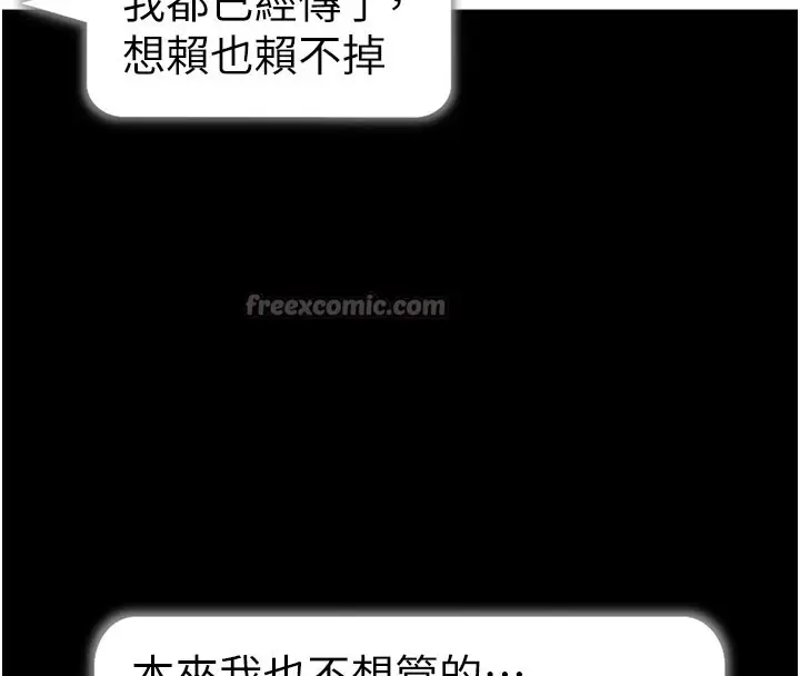 漫画《拜脱拜脱App》第55话第168张图