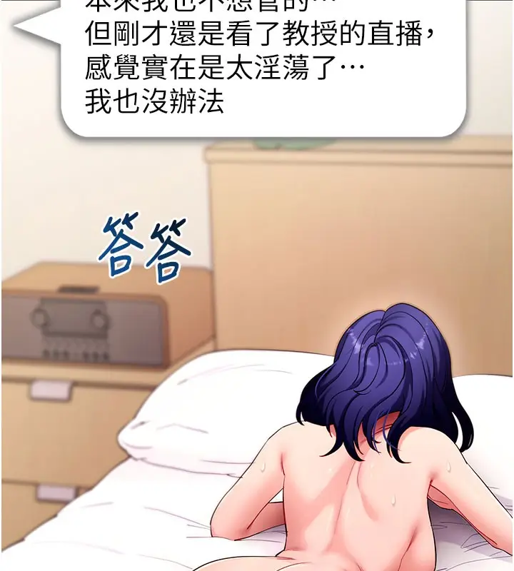 漫画《拜脱拜脱App》第55话第169张图