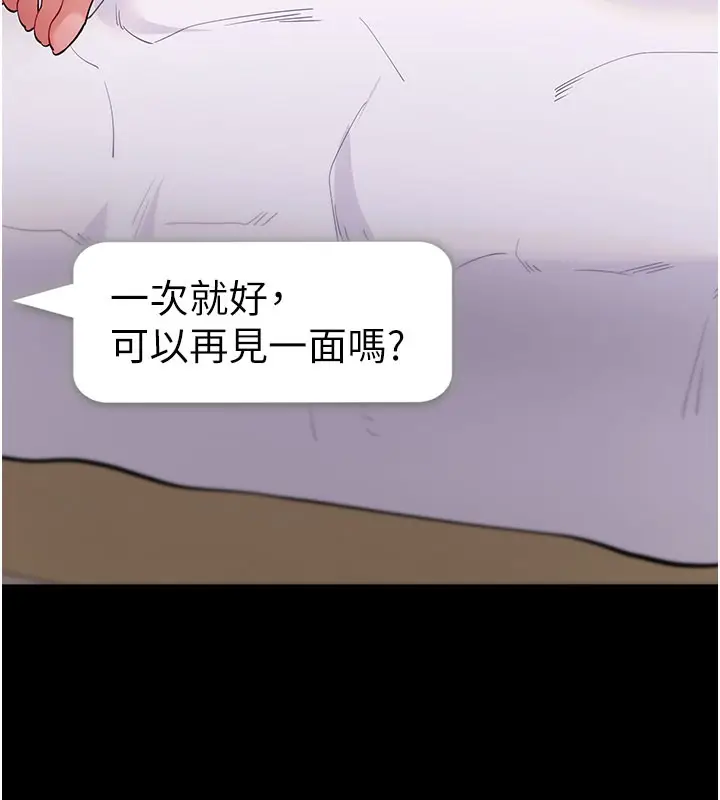 漫画《拜脱拜脱App》第55话第171张图