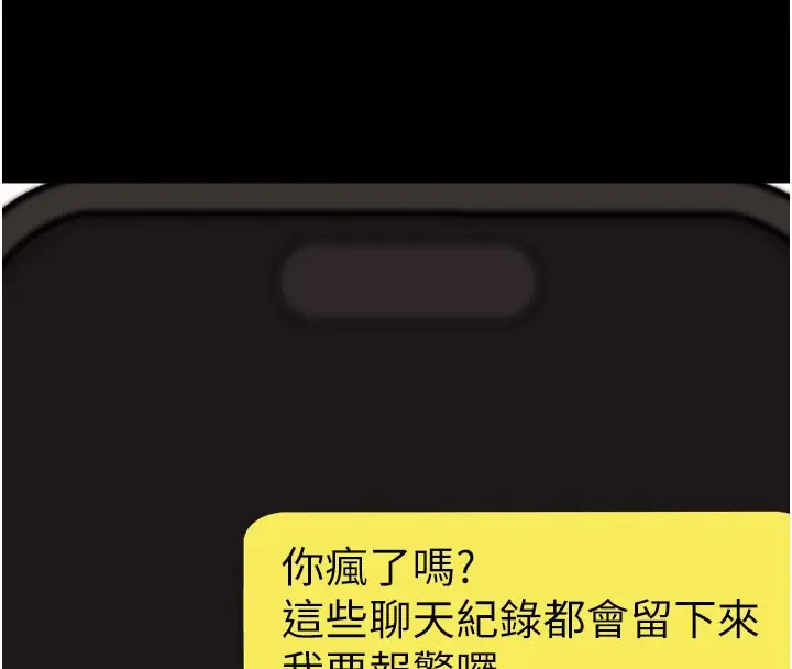 漫画《拜脱拜脱App》第55话第172张图