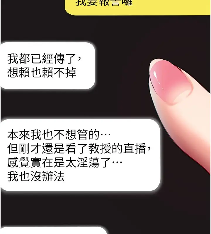 漫画《拜脱拜脱App》第55话第173张图
