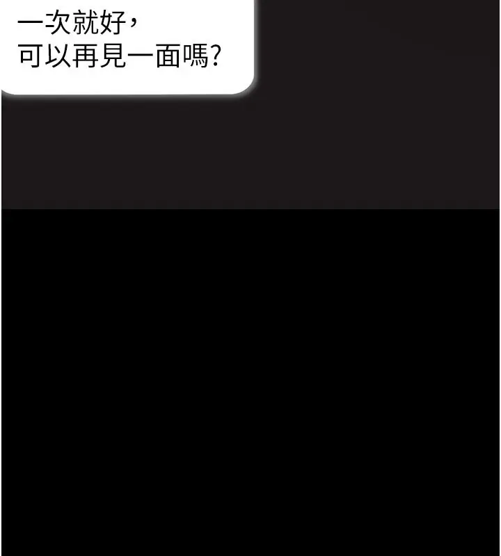 漫画《拜脱拜脱App》第55话第174张图