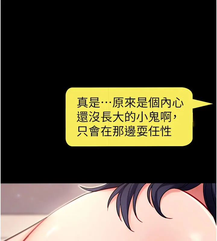 漫画《拜脱拜脱App》第55话第176张图