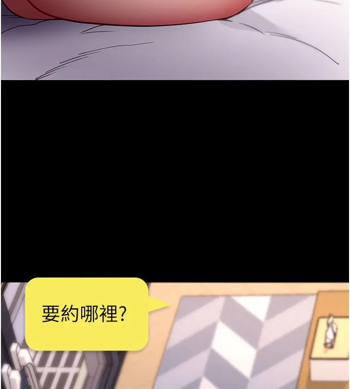 漫画《拜脱拜脱App》第55话第178张图