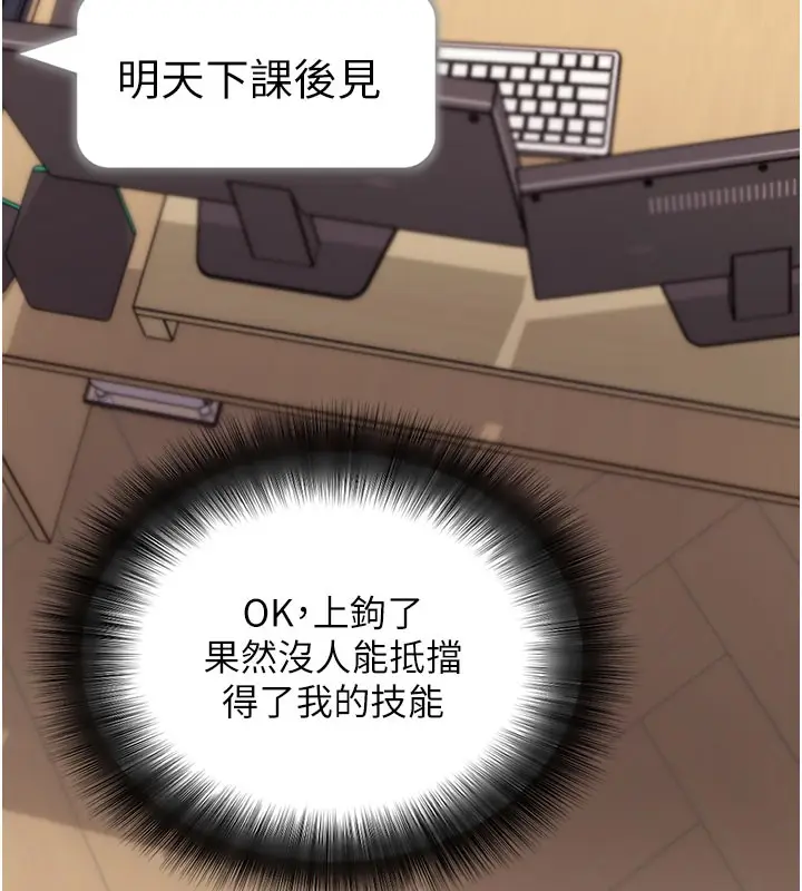 漫画《拜脱拜脱App》第55话第180张图