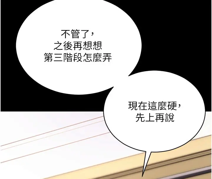 漫画《拜脱拜脱App》第55话第183张图