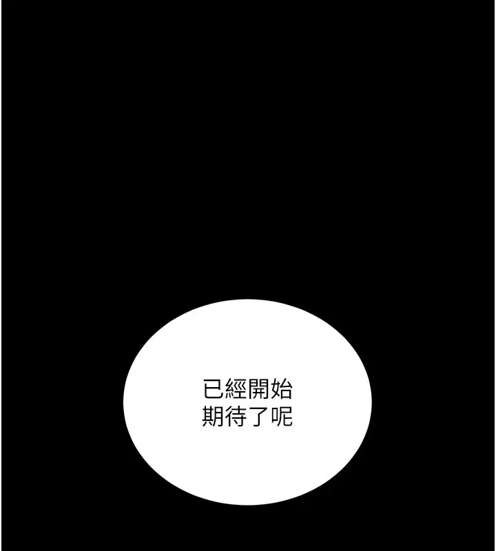 漫画《拜脱拜脱App》第55话第186张图