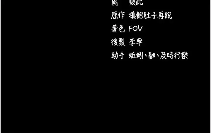 漫画《拜脱拜脱App》第55话第192张图